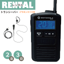 レンタル 無線機 2泊3日プラン イヤホンマイク付き 特定小電力 トランシーバー MS50B 軽量 コンパクトタイプ 充電タイプ イヤホンマイク付き fy16R...