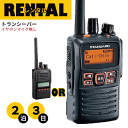レンタル 無線機 2泊3日プラン トランシーバー 業務用 デジタル簡易無線機 VXD-10 VXD-20 最高出力 長距離モデル イヤホンマイク無し fy16R...