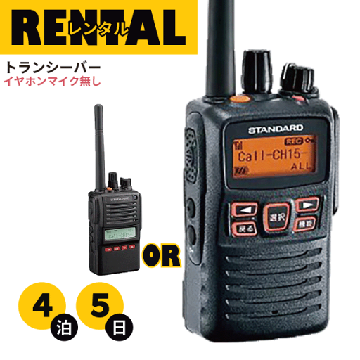 レンタル 無線機 4泊5日プラン トランシーバー 業務用 デジタル簡易無線機 VXD-10 VXD-20 最高出力 長距離モデル イヤホンマイク無し fy16REN07 レンタル 無線機 4泊5日プラン トランシーバー 業務用 デジタル簡易無線機 VXD-10 VXD-20 最高出力 長距離モデル イヤホンマイク無し fy16REN07