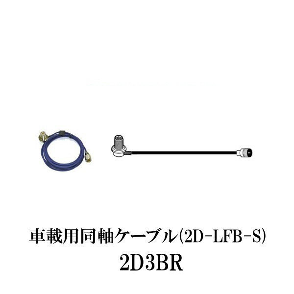 ɥƥ 2D3BR ֺƱ֥ 3m DIAMOND ANTENNA ȹ ̵ 󥫥 ܥб