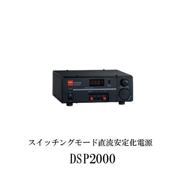 生産終了品第一電波工業ダイヤモンドアンテナDIAMOND　ANTENNA DSP2000 スイッチン ...