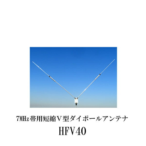 ȹȥɥƥDIAMONDANTENNA HFV40 7MHzûVݡ륢ƥ