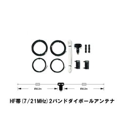 第一電波工業ダイヤモンドアンテナDIAMOND　ANTENNA W721 HF帯(7/21MHz)2バンドダイポールアンテナ