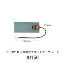 ダイヤモンドアンテナ MAT50 マグネット アースシート 7-50MHz帯用 第一電波工業 DIAMOND ANTENNA インボイス対応