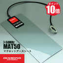 ダイヤモンドアンテナ MAT50 マグネット アースシート 7-50MHz帯用 第一電波工業 DIAMOND ANTENNA インボイス対応