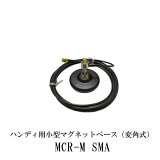 ȹȥɥƥDIAMONDANTENNA MCR-M SMA ϥǥѾޥͥåȥ١ѳѼ