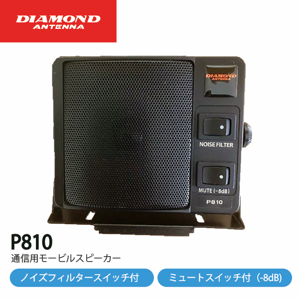 楽天市場】ダイヤモンドスピーカーp810の通販