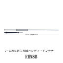 第一電波工業ダイヤモンドアンテナDIAMOND　ANTENNA RHM8B 7〜50MHz帯広帯域ハンディーアンテナインボイス対応