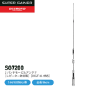 ダイヤモンドアンテナ SG7200 モービルアンテナ 2バンド 144/430MHz帯高利得 300MHz帯受信対応 第一電波工業 DIAMOND ANTENN...