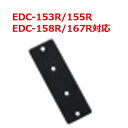 -代引き不可商品-ALINCO アルインコ EDC-153R/155R/158R/167R対応　連結ステー DE0011