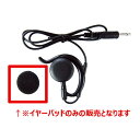 アルインコ AD012 イヤーパッド 5個セット EME-29A 48A 50 51A 58 59A 65A 67B 対応 ALINCO 無線機 インカム イン...