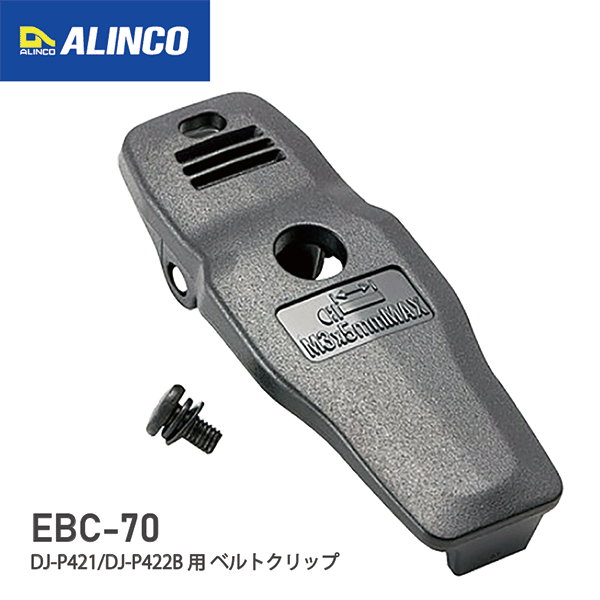 륤 EBC-70 DJ-P421/DJ-P422B-T ٥ȥå ɸ° ڥ ALINCO ̵ ̵ ̿ ȥ󥷡С 󥫥 ܥб EBC70