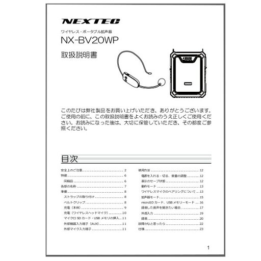 取扱説明書 NX-BV20M エフアールシー FRC NX-BV20WP用 単品 取扱説明書 NX-BV20M エフアールシー FRC NX-BV20WP用 単品