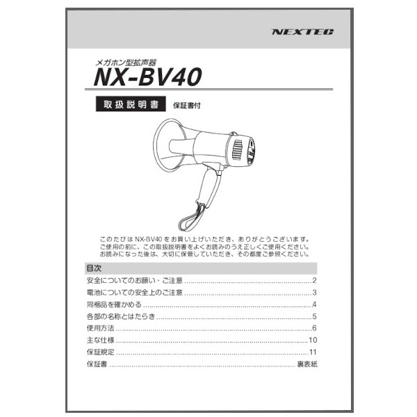 取扱説明書 NX-BV40M エフアールシー FRC NX-BV40用 単品