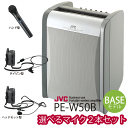 【 選べるマイク 2本セット 】 JVCケンウッド ワイヤレスアンプ + チューナー ×2 + ワイヤレスマイク ×2 乾電池対応 屋外 アンプ内蔵 スピーカー...