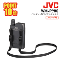 JVC ケンウッド WM-P980 ペンダント型 ワイヤレス マイク 800mhz マイク マイクロホン チューナー ワイヤレス ビクター KENWOOD 屋外 音響機器 インボイス対応 ポイント10倍