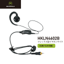 モトローラ HKLN4602B フレックス型イヤホンマイク CL08対応 CL1K対応 HKLN4455 リニューアル品 無線機 インカム トランシーバー用 M...