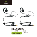 モトローラ HKLN4602B フレックス型イヤホンマイク 2本セット CL08対応 CL1K対応 HKLN4455 リニューアル品 無線機 インカム トランシ...
