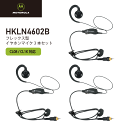 モトローラ HKLN4602B フレックス型イヤホンマイク 3本セット CL08対応 CL1K対応 HKLN4455 リニューアル品 無線機 インカム トランシ...