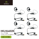 モトローラ HKLN4602B フレックス型イヤホンマイク 4本セット CL08対応 CL1K対応 HKLN4455 リニューアル品 無線機 インカム トランシ...