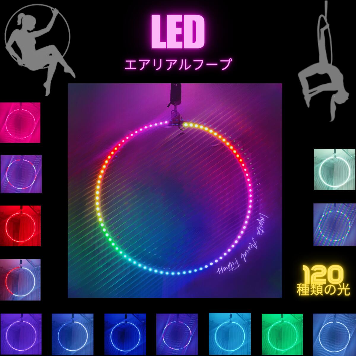 LED光るエアリアルフープ