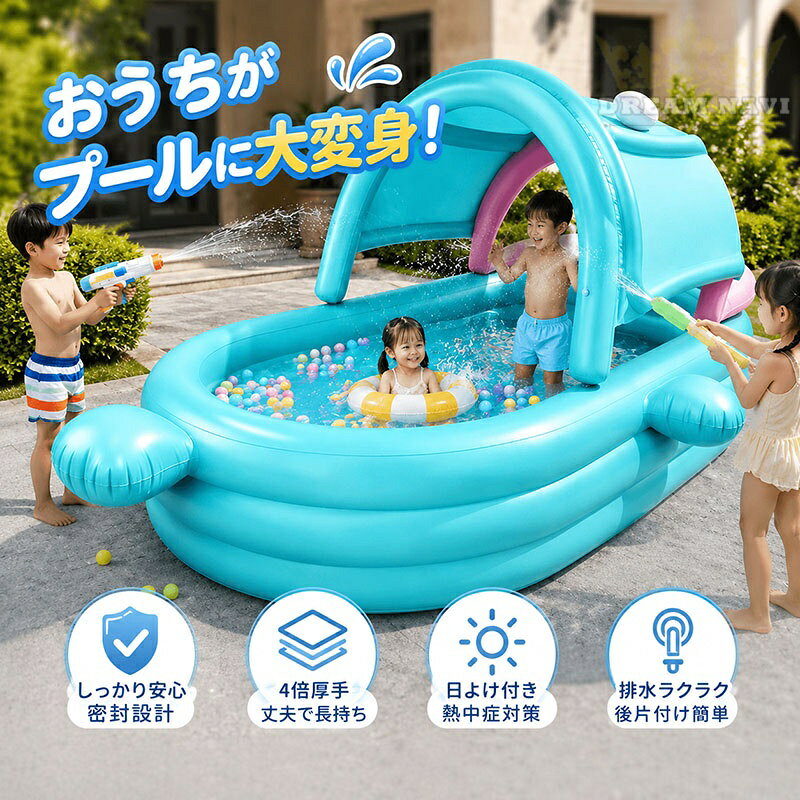 メーカー希望小売価格はメーカーカタログに基づいて掲載していますサイズ 1.6m 2.2m 2.6m 3.1m 商品説明 日よけテント付き 強い日差しからしっかりガード 屋根付きだから直射日光をやわらげ、 夏の暑い日でも快適に水遊び。 お子さまの熱中症対策や日焼け対策にもおすすめです。 かわいいクジラデザイン 遊ぶたび笑顔になれる♪ 大きな目とかわいいフォルムで、 お子さまが思わず入りたくなるデザイン。 写真映えも良く、 おうち時間がもっと楽しくなります。 ゆったり大型サイズ 家族みんなで遊べる広々空間 お子さま同士はもちろん、 親子でもゆったり楽しめるサイズ。 兄弟・姉妹やお友達との水遊びにもぴったりです。 厚手PVC素材 丈夫で長く使える 厚みのあるPVC素材を採用。 破れにくく、 空気漏れしにくい丈夫な設計で、 毎年安心してお使いいただけます。 安心して使える素材 お子さまにもやさしい安全設計 有害物質検査済み※ やさしい肌ざわりで、 ニオイが少なく安心。 小さなお子さまにも配慮した素材です。 ※当社試験データによる 3層エアチャンバー 安定感アップ 複数のエアチャンバー構造により、 しっかりとした厚みと安定感を実現。 楽しく遊んでも型崩れしにくい設計です。 排水口付き 後片付けもラクラク 底部排水口付きだから、 水抜きがスムーズ。 片付けやお手入れの負担を軽減します。 折りたたみ収納 コンパクトに保管 空気を抜けばコンパクト。 使わない季節も場所を取らず、 収納しやすい設計です。 空気入れ付き 届いてすぐ遊べる 家庭用電動ポンプ付きだから、 面倒な空気入れも簡単。 届いたその日から水遊びを楽しめます。 修理パッチ付き 万が一にも安心 補修用パッチ付き。 小さな穴が開いた場合も、 ご家庭で簡単に補修できます。 さまざまなシーンで活躍 ・お庭 ・ベランダ ・ガレージ ・テラス ・キャンプ ・アウトドア ・夏休みのおうち遊び ・サイズについて商品によっては、多少の誤差がある場合がございます。 ・商品の性質上、若干の汚れや色むら等が生じる場合がございます。 ・サイズ・重量は、多少の誤差が生じる場合がございます。 ・お使いのブラウザやモニターの設定により、画像と実際の商品との若干の色の違いが生じる場合がございます。 ・不良品の場合、評価からお伝え頂きましてもご対応できかねます。必ずメールにてご連絡をお願い致します。在庫がある場合は早急に新しいものと交換させて頂きます。 素材 PVC 生産国 CHINA 注意事項 ※海外製品の為、実寸が多少異なる商品も御座います。 1、PC環境・光の具合により、色や素材のイメージが写真と若干異なる場合がございます。 2、注文確認後、キャンセル不可となっております。 予めご了承くださいますようお願い致します。 3、商品の仕様は改良等のため予告なく変更する場合があります。また本サイトの写真とお届け商品の色合いが多少異なる場合や、制作の都合上、柄などの出方が写真と異なる場合がございますので、ご了承下さい。