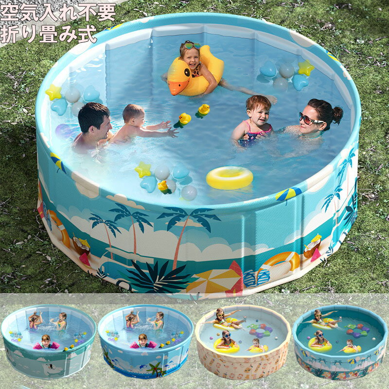 プール 子供プール 折り畳みプール 空気入れ不要 家庭用プール 折りたたみプール 水遊び 子供 子供用 家庭用 大型 組み立て簡単 空気入れ不要 収納便利 夏 暑さ対策 プレゼント プール 簡単な排水 安心安全