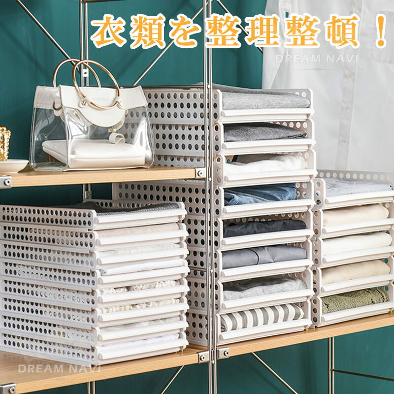 折り畳み 収納ケース 衣類収納 引き出し 積み重ね 収納ボックス 収納チェスト コンテナ プラスチック 浅型 一目瞭然 押し入れ収納 クローゼット 衣類 服 収納棚 拡張パーツ 高さ調整 キッチン 小物 部屋 リビング 子供のおもちゃ収納対応 工具不要 ギフト dreamnavi-10000316 Dream NAVI パッケージ画像