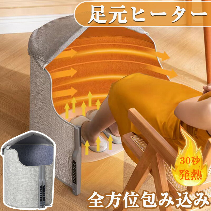 冬用 足元ヒーター デスクヒーター 全包み 暖脚器 全方位包み込み 取暖器 電気ヒーター グラフェン 速暖 足元あったか デスク下 ヒーター オフィス 省エネ 小型 静音 冷え対策 暖脚暖腿 脚温器 テレワーク 冬物家電