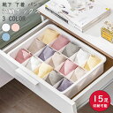 下着収納 下着収納ボックス 靴下収納 下着 収納 クローゼット 収納ケース 下着収納 ブラジャー 引き出し インナー パンツ 靴下 仕切り 衣類 インナーボックス 小物 ブラ収納 引き出し仕切り ハンカチ収納 衣類収納 収納ボックス 靴下収納 ショーツ収納