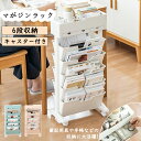 マガジンラック キャスター 6段式 スリム 収納ワゴン 書類 収納ラック 本棚 サイドワゴン デスクワゴン おしゃれ 北欧 ブックスタンド ファイルボックス カラーボックス 子供部屋 オフィス 教科書収納 書類整理 雑誌収納 【送料無料】
