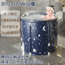 浴槽 バスタブ 折りたたみ浴槽 省スペース 保温 家族用 お風呂 コンパクト浴槽 一人暮らし マンション 収納楽々 収納袋付属 深型 抗菌加工 簡単組み立て 150kg耐荷重 6層保温 浴室省スペース 冬用 環境配慮素材 厚底クッション 転倒防止 一人暮らし 賃貸OK