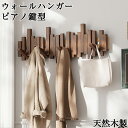 ウォールハンガー フック 壁掛けフック ウォールフック コートハンガー カバン掛け 壁 賃貸 壁掛け 木製 3連 4連 6連 8連 10連 12連 玄関 北欧 ...
