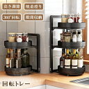 調味料ラック スパイスラック 回転式 回転台 丸型トレー ステンレス 調味料収納トレー 高さ調節 tower 公式 ホワイト ブラック キッチン棚 収納 大容量...