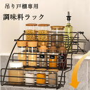 キッチン収納 伸縮式 収納ラック 吊り戸棚ラック 調味料ラック 吊り戸棚 吊棚 吊り戸 調味料収納 調味料入れ スパイスラック 整理整頓 立体収納 空間活用 大...