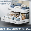 キッチン収納ラック 伸縮収納ラック シンク下収納 調味料ラック 幅 29~48cm 奥行き 41.5~55cm 引き出し スリム 薄型 8cm 隙間活用 頑丈 炭素鋼 耐荷重 静音ダンパー 引き出し 防水 防錆 調整可能 DIY簡単 設置3分 賃貸OK 穴あけ不要 お得 キッチン収納(3)