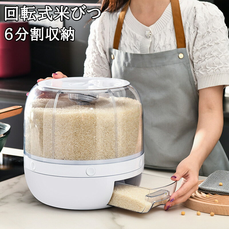 米びつ 米ストッカー 密閉 回転式 米櫃 おしゃれ 冷蔵庫 スリム お米入れ お米 米入れ 収納 大容量 ワンプッシュ 防虫 保存容器 キッチン収納 5kg 10kg 透明 穀物 保存 野菜室 菓子 コーヒー豆 茶葉 ナッツ 乾麺 調味料 便利