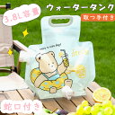 ウォータータンク ウォーターバッグ 非常用給水バッグ トラベルウォーターバッグ 飲料水バッグ 折りたたみ 貯水バッグ 防災グッズ 給水袋 大容量ウォーターバッグ 繰り返し使用 食品級 持ち運び 給水タンク 災害時 非常用 地震 キャンプ 旅行