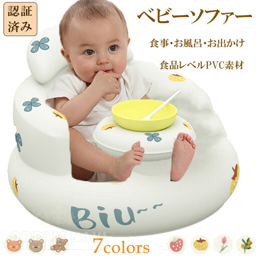 ベビーチェア 持ち運び 折りたたみ 立ち上がり防止 赤ちゃん椅子 赤ちゃんチェア 6-36ケ月対象 ベビーソファー ベビー椅子 空気入れ コンパクト 軽量 お出かけ バスチェア お風呂 お皿置き 食事 PVC素材 安全安心 防水 汚れ防止 ベビーチェア 持ち運び 折りたたみ 立ち上がり防止 赤ちゃん椅子 赤ちゃんチェア 6-36ケ月対象 ベビーソファー ベビー椅子 空気入れ コンパクト 軽量 お出かけ バスチェア お風呂 お皿置き 食事 PVC素材 安全安心 防水 汚れ防止