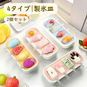製氷皿 アイスキャンディーメーカー アイスクリーム 製氷器 アイスキャンデー型 蓋付き フタ付き パーティ フルーツ 手作りアイス 手が汚れない 調理器具 子供 玩具 おもちゃ 製菓道具 お菓子作り アイス型 アイスメーカー シリコン製 簡単脱型 製氷トレー 積み重ね可能