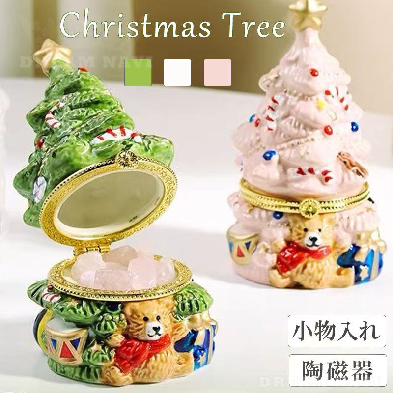 プレゼント クリスマスツリー クリスマス 飾り クリスマスプレゼント ミニクリスマスツリー 陶磁器 小..