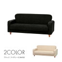 ソファー 3人掛けソファー 3人用ソファー 三人掛け 三人用 そふぁー 布張り製 幅160cm 脚付き 肘付き アイボリー 白 ブラック