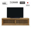 テレビ台 テレビボード ローボード 完成品 幅180cm 木製 引き戸 国産 和風 おしゃれ 収納 ロータイプ TV台 TVボード テレビラック AV収納 AVボード AVラック リビングボード リビング収納(3)
