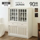キャビネット 完成品 幅90cm 引き戸 国産 木製 引き出し付き