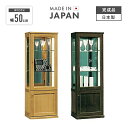 【室内搬入設置無料】コレクションボード 完成品 幅50cm スリム 国産 木製 キャビネット リビング収納家具 収納棚 ラック シェルフ 飾棚 飾り棚