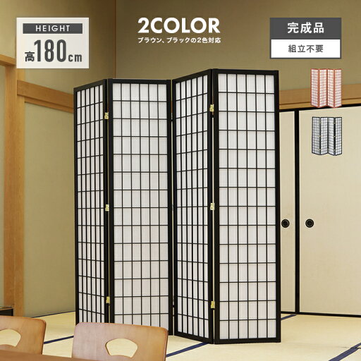 衝立 ついたて パーテーション スクリーン パーティション 目隠し 家具 おしゃれ オシャレ 木製 和風モダン 4連ブラック 黒 衝立 ついたて パーテーション スクリーン パーティション 目隠し 家具 おしゃれ オシャレ 木製 和風モダン 4連ブラック 黒