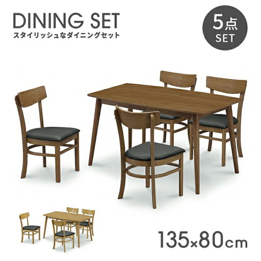 【数量限定品】ダイニングテーブルセット ダイニングセット 5点セット 4人掛け 4人用 木製 幅135cm おしゃれ 北欧風 【数量限定品】ダイニングテーブルセット ダイニングセット 5点セット 4人掛け 4人用 木製 幅135cm おしゃれ 北欧風