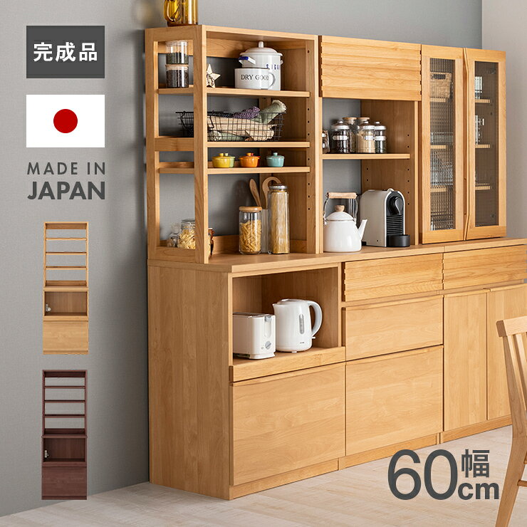 Other - 食器棚 レンジ台 キッチンボード 完成品 幅60cm アルダー 北欧 国産品 おしゃれ 収納 カップボード 食器収納 レンジボード レンジ収納 家電収納 キッチン収納棚 キッチンラック ダイニングボード ナチュラル ブラウン 堀田木工所