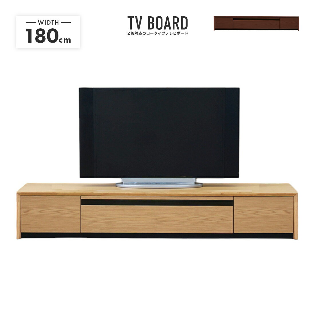 テレビ台 テレビボード ローボード 完成品 幅180cm 木製 北欧風 引き出し付き おしゃれ 収納 ロータイプ TV台 TVボード テレビラック AV収納 AVボード AVラック リビングボード リビング収納