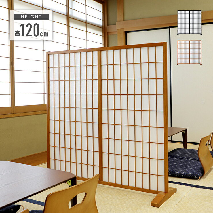 衝立 ついたて パーテーション スクリーン パーティション 目隠し 家具 おしゃれ オシャレ 木製 和風 ロータイプ 低め